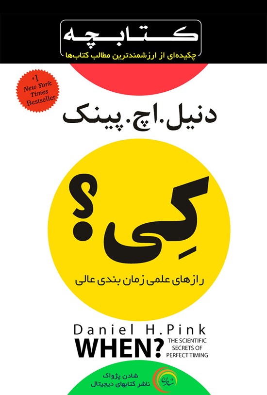 تصویر جلد کتاب کِی؟