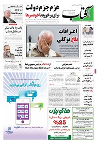 تصویر جلد کتاب آفتاب یزد - ۱۷ دی ۱۳۹۴