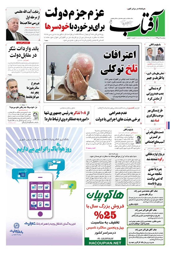 تصویر جلد کتاب آفتاب یزد - ۱۷ دی ۱۳۹۴