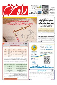 تصویر جلد کتاب راه مردم - چهارشنبه ۲۵ دی ۱۳۹۸