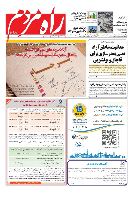 تصویر جلد کتاب راه مردم - چهارشنبه ۲۵ دی ۱۳۹۸