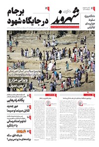 تصویر جلد کتاب شهروند - ۱۳۹۸ چهارشنبه ۲۵ دي