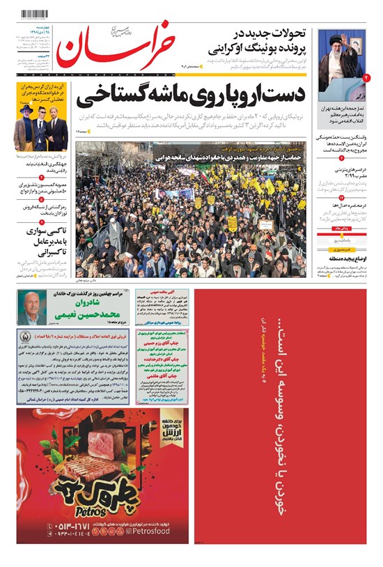 تصویر جلد کتاب خراسان - ۱۳۹۸ چهارشنبه ۲۵ دي