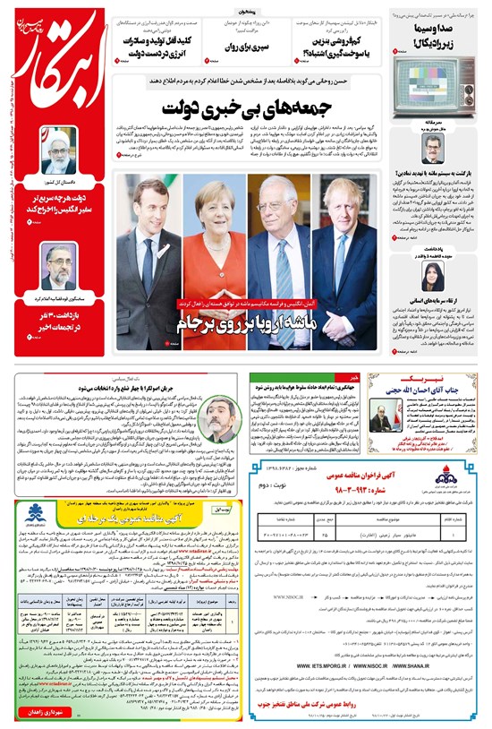 تصویر جلد کتاب ابتکار - ۲۵ دی ۱۳۹۸