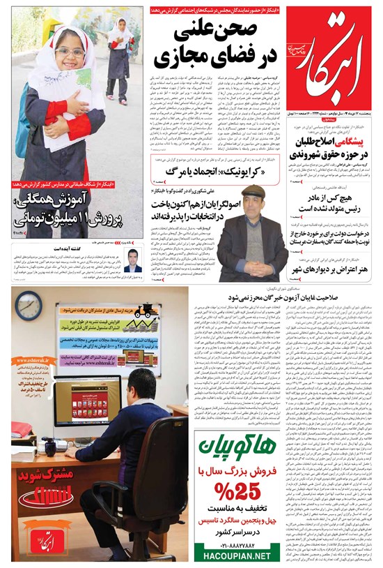 تصویر جلد کتاب ابتکار - ۱۷ دی ۱۳۹۴