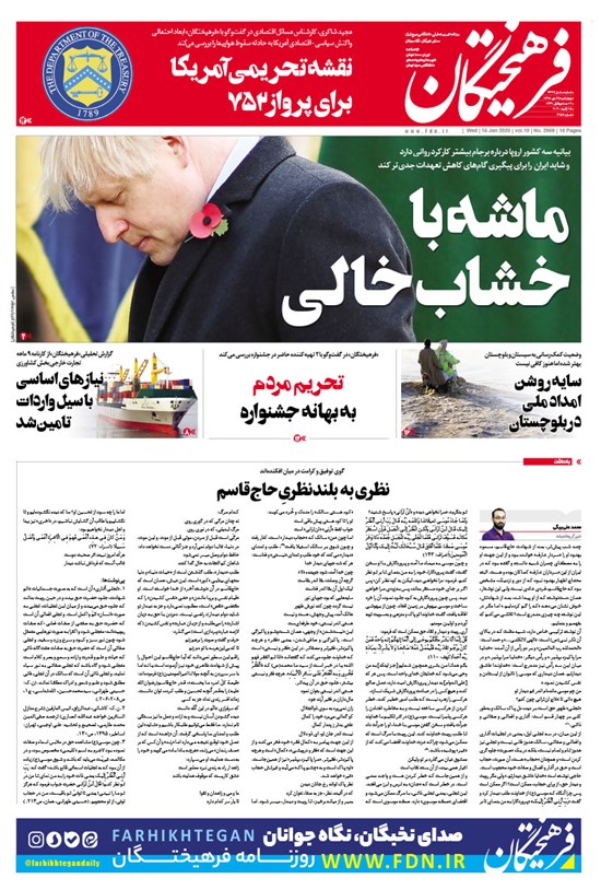 تصویر جلد کتاب روزنامه فرهیختگان ـ شماره ۲۹۵۹ ـ ۲۵ دی ۹۸