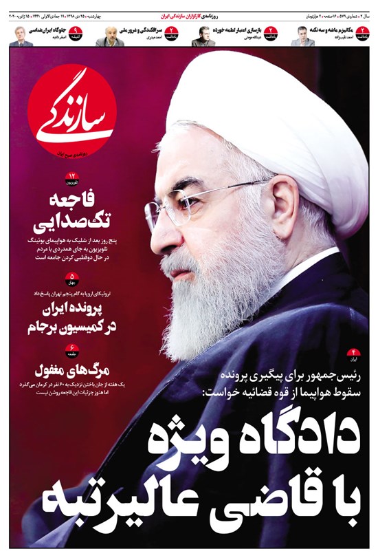تصویر جلد کتاب روزنامه سازندگی ـ شماره ۵۷۹ ـ ۲۵ دی ۹۸