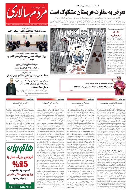 تصویر جلد کتاب مردمسالاری - ۱۳۹۴/۱۰/۱۷