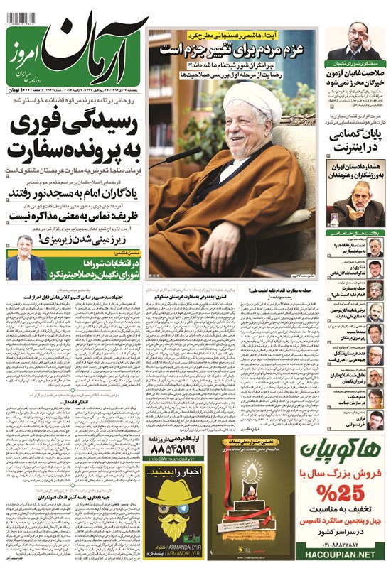 تصویر جلد کتاب آرمان - ۱۳۹۴ پنج شنبه ۱۷ دي