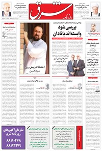 تصویر جلد کتاب شرق - ۱۳۹۴ پنج شنبه ۱۷ دي