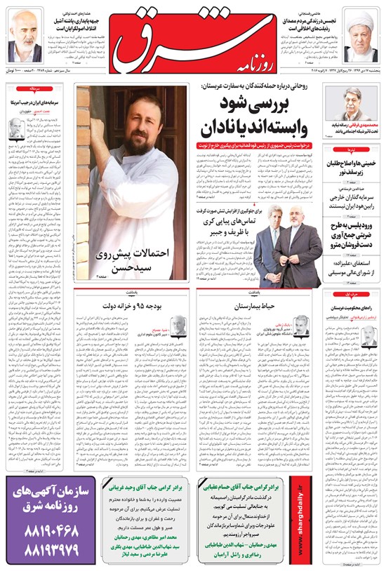 تصویر جلد کتاب شرق - ۱۳۹۴ پنج شنبه ۱۷ دي