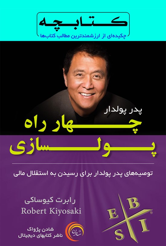 تصویر جلد کتاب چهارراه پولسازی