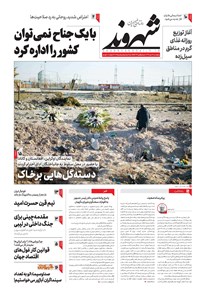 تصویر جلد کتاب شهروند - ۱۳۹۸ پنج شنبه ۲۶ دي