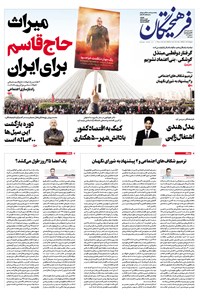 تصویر جلد کتاب روزنامه فرهیختگان ـ شماره ۲۹۶۰ ـ ۲۶ دی ۹۸
