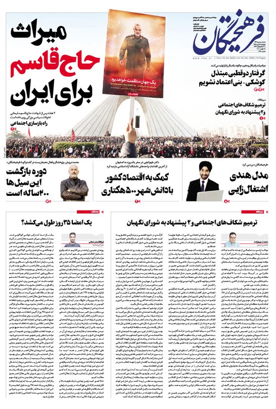 تصویر جلد کتاب روزنامه فرهیختگان ـ شماره ۲۹۶۰ ـ ۲۶ دی ۹۸