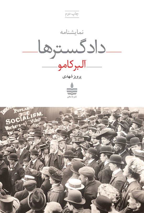 تصویر جلد کتاب دادگسترها