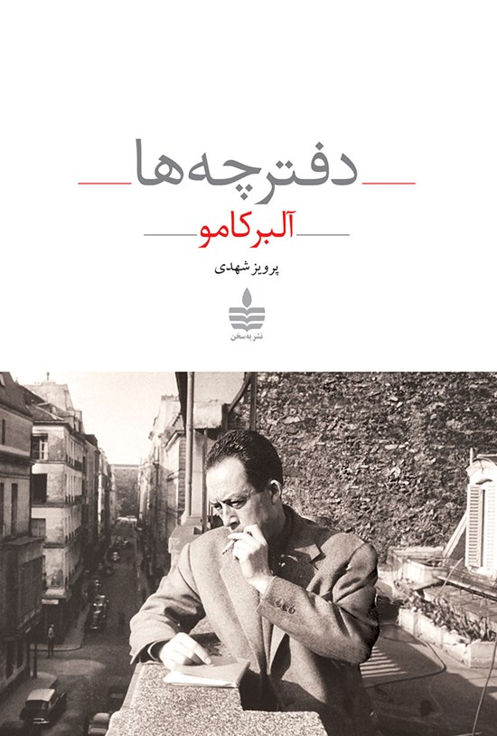 تصویر جلد کتاب دفترچه‌ها