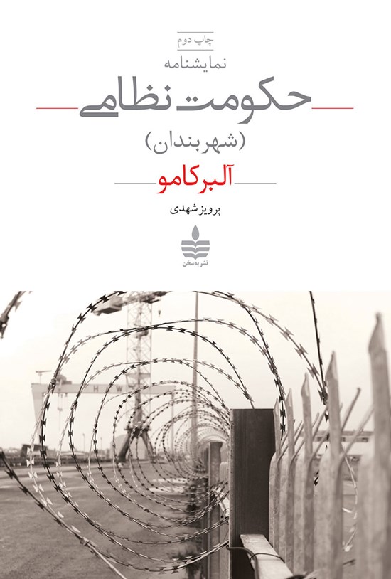 تصویر جلد کتاب حکومت نظامی
