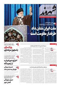 تصویر جلد کتاب شهروند - ۱۳۹۸ شنبه ۲۸ دي