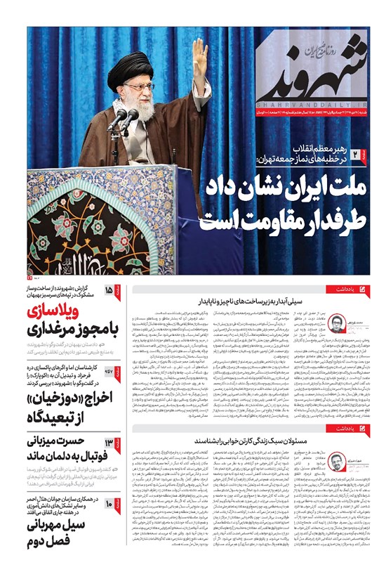 تصویر جلد کتاب شهروند - ۱۳۹۸ شنبه ۲۸ دي