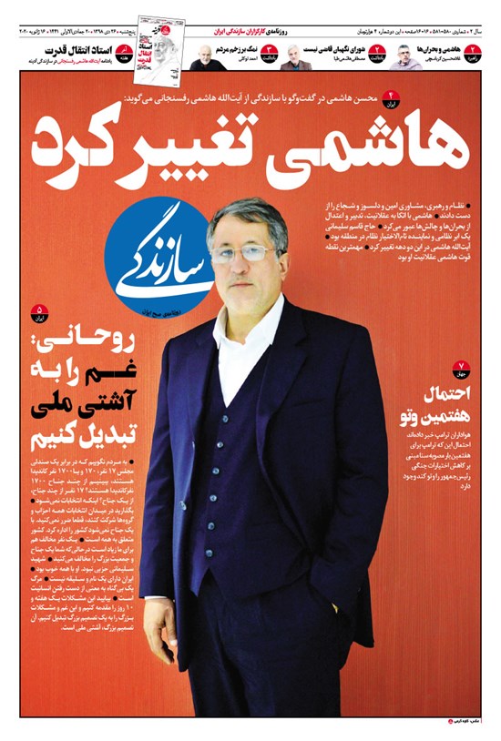 تصویر جلد کتاب روزنامه سازندگی ـ شماره ۵۸۰ و ۵۸۱ ـ ۲۶ دی ۹۸