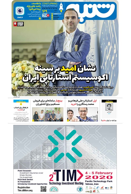 تصویر جلد کتاب هفتهنامه شنبه ـ شماره ۱۶۹ ـ ۲۸ دی ۹۸