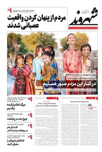 تصویر جلد کتاب شهروند - ۱۳۹۸ يکشنبه ۲۹ دي
