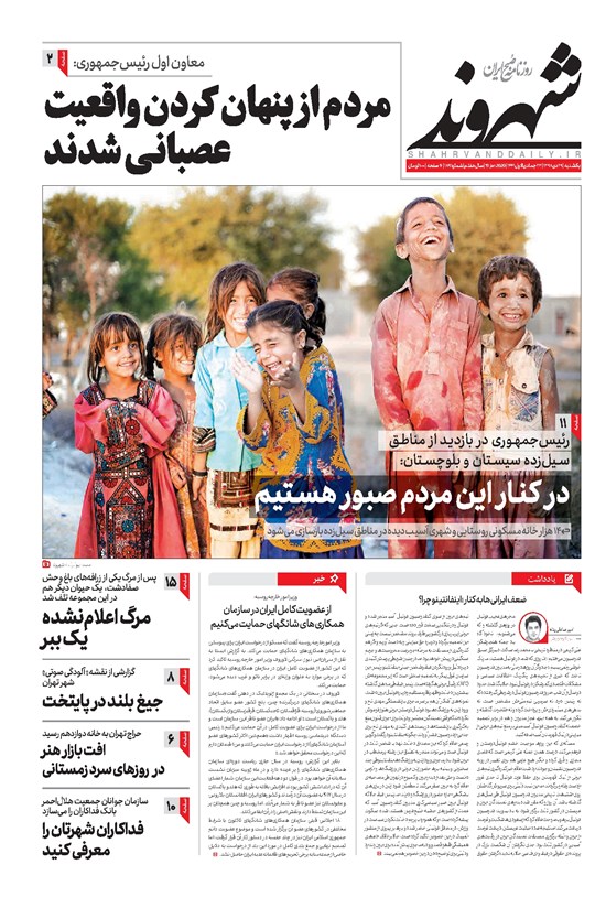 تصویر جلد کتاب شهروند - ۱۳۹۸ يکشنبه ۲۹ دي