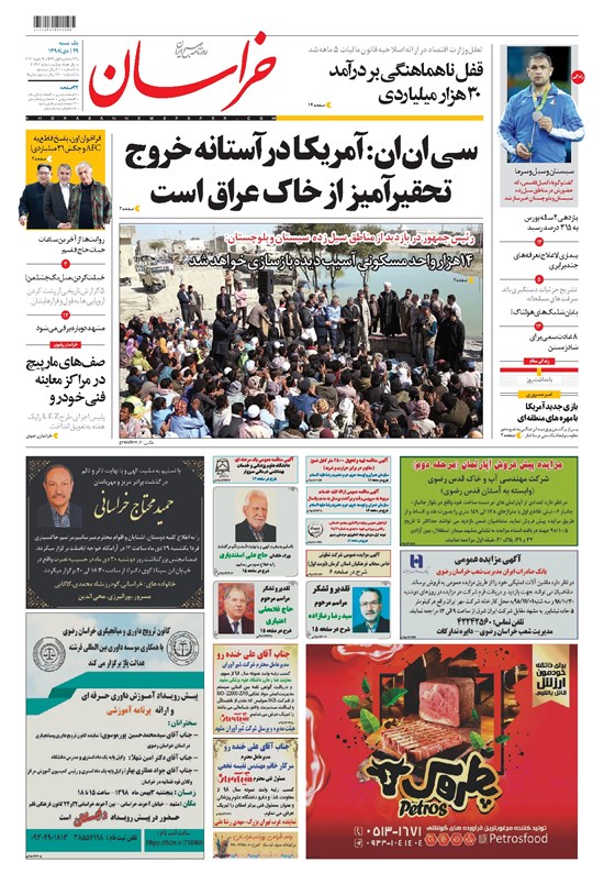 تصویر جلد کتاب خراسان - ۱۳۹۸ يکشنبه ۲۹ دي