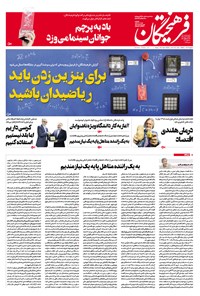 تصویر جلد کتاب روزنامه فرهیختگان ـ شماره ۲۹۶۲ ـ ۲۹ دی ۹