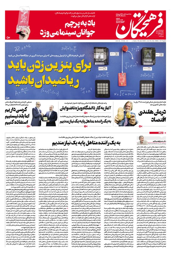 تصویر جلد کتاب روزنامه فرهیختگان ـ شماره ۲۹۶۲ ـ ۲۹ دی ۹