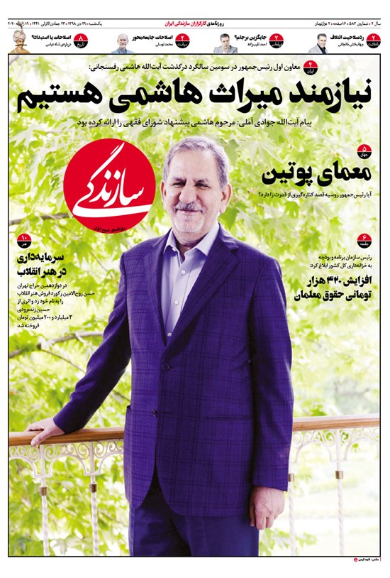تصویر جلد کتاب روزنامه سازندگی ـ شماره ۵۸۳ ـ ۲۹ دی ۹۸