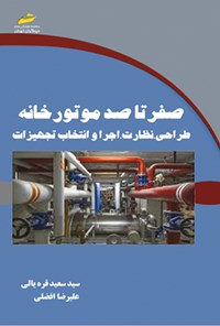 کتاب صفرتا صد موتورخانه اثر سیدسعید قره یالی