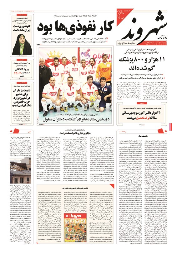 تصویر جلد کتاب شهروند - ۱۳۹۴ شنبه ۱۹ دي