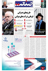 تصویر جلد کتاب جهان صنعت - ۱۹ دی ۱۳۹۴
