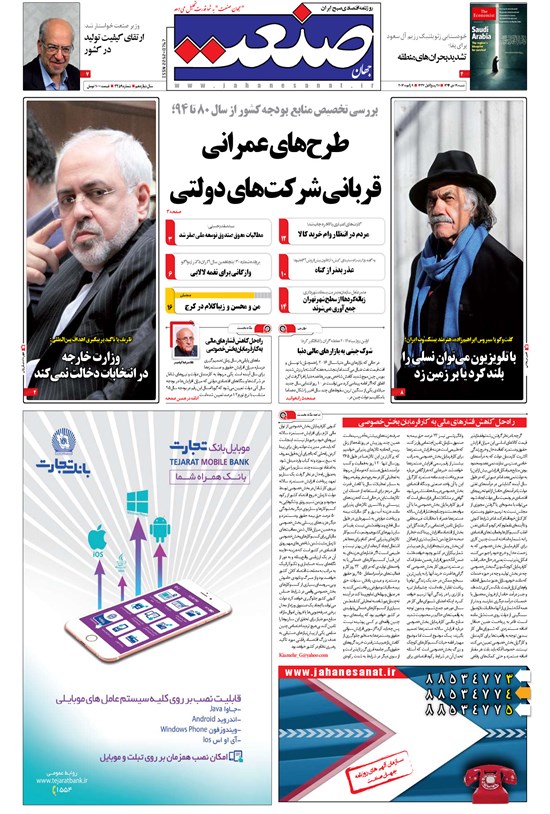تصویر جلد کتاب جهان صنعت - ۱۹ دی ۱۳۹۴