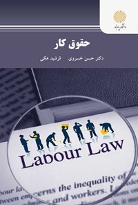 کتاب حقوق کار اثر حسن خسروی