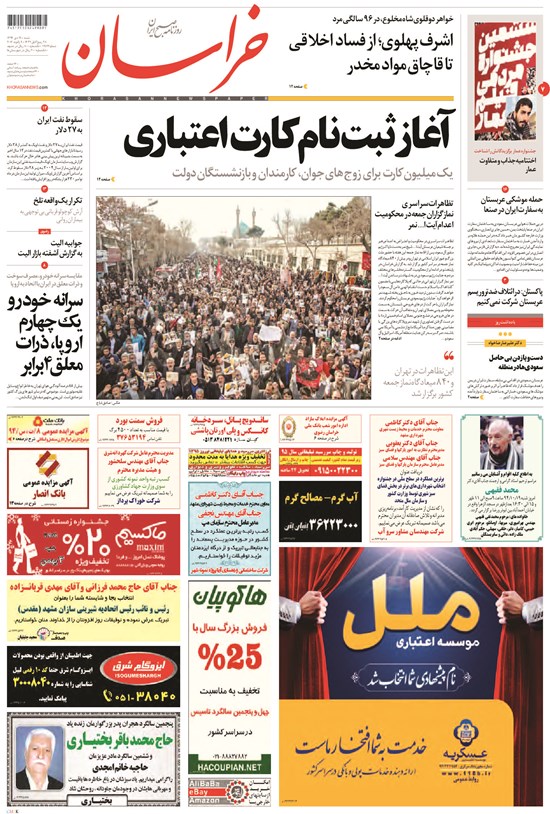 تصویر جلد کتاب خراسان - ۱۳۹۴ شنبه ۱۹ دي
