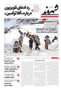 تصویر جلد کتاب شهروند - ۱۳۹۸ دوشنبه ۳۰ دي