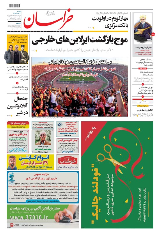 تصویر جلد کتاب خراسان - ۱۳۹۸ دوشنبه ۳۰ دي
