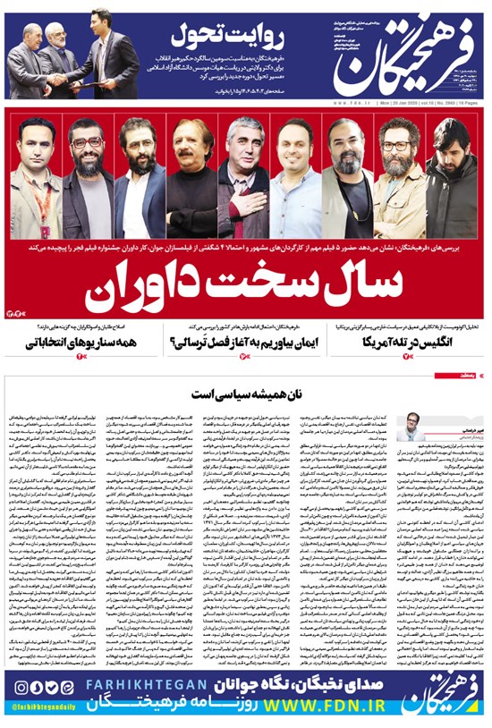تصویر جلد کتاب روزنامه فرهیختگان ـ شماره ۲۹۶۳ ـ ۳۰ دی ۹۸