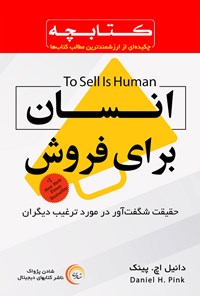 تصویر جلد کتاب انسان برای فروش