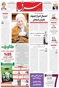 تصویر جلد کتاب شرق - ۱۳۹۴ شنبه ۱۹ دي