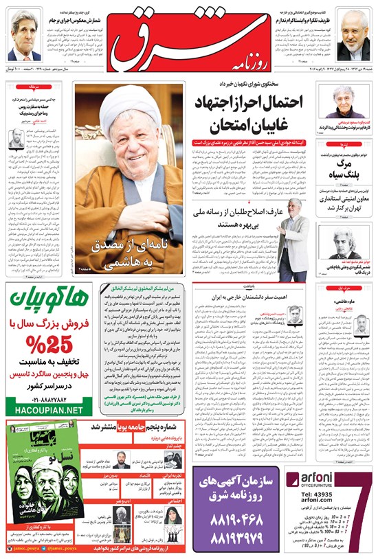 تصویر جلد کتاب شرق - ۱۳۹۴ شنبه ۱۹ دي