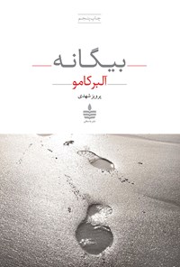 کتاب بیگانه اثر آلبر کامو