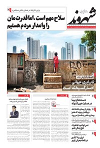 تصویر جلد کتاب شهروند - ۱۳۹۸ سه شنبه ۱ بهمن