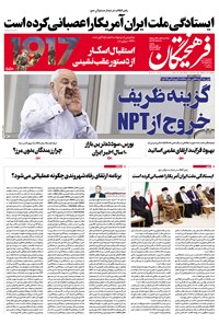 تصویر جلد کتاب روزنامه فرهیختگان ـ شماره ۲۹۶۴ ـ ۱ بهمن ۹۸