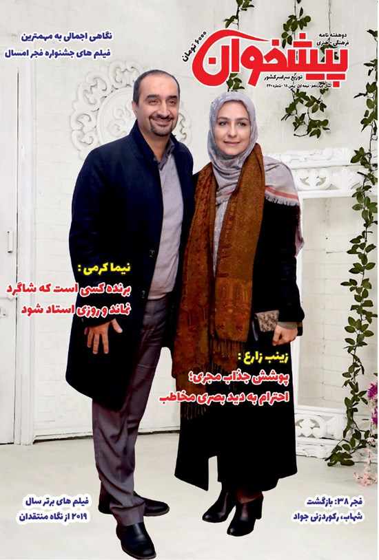 تصویر جلد کتاب دو هفتهنامه پیشخوان ـ شماره ۲۴۰ ـ نیمه اول بهمن ۹