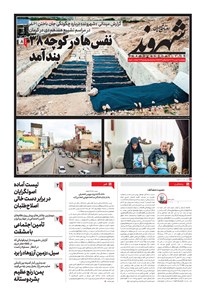 تصویر جلد کتاب شهروند - ۱۳۹۸ چهارشنبه ۲ بهمن