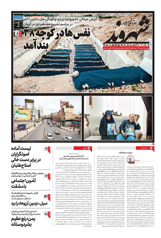 تصویر جلد کتاب شهروند - ۱۳۹۸ چهارشنبه ۲ بهمن